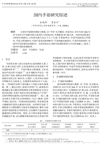 74国内手语研究综述