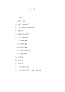 东明县污水处理厂监理细则