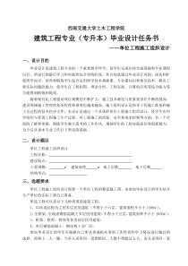 28建筑工程毕业设计任务书及模板(自考专升本)