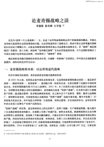 论麦肯锡战略之误