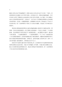 木马攻击与防范