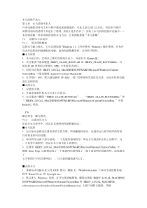 木马清除不求人