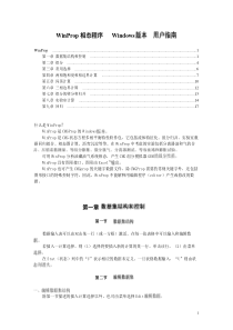 WinProp相态程序+++Windows版本