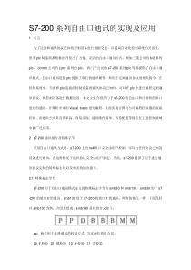 S7-200系列自由口通讯的实现及应用