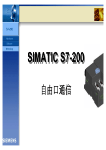 S7-200自由口通信