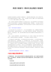 复习一周六级突破600