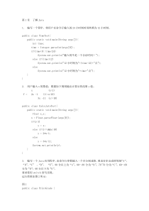 java课后习题答案