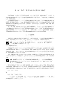 第5章  集合、常数与运行时类型信息编程