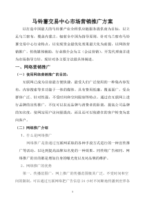 交易中心营销推广方案1