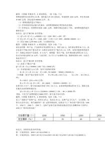 管理学计算题全