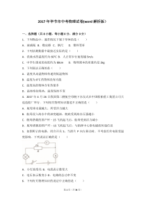 2017年毕节市中考物理试卷(word解析版)
