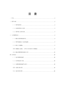 CA6140车床离合器齿轮零件的工艺流程及夹具设计-课程设计