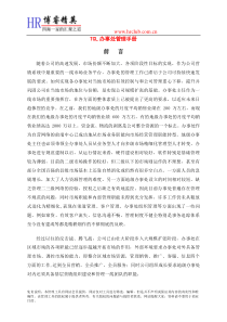 某上市公司办事处管理手册