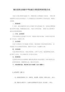 文明校园建设考核奖惩办法
