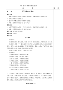 《-过小孤山大孤山》公开课教案