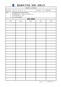 消防演习签到表