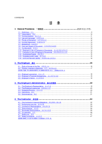 FIDIC银皮书(中英文对照)