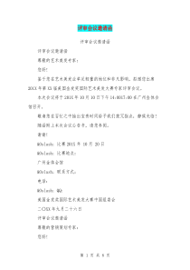 评审会议邀请函(最新篇)