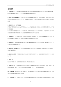 区域发展、区域研究与区域科学复习大纲