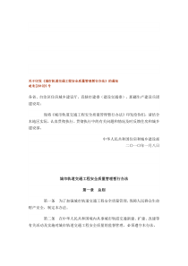城市轨道交通工程安全质量管理暂行办法(5号文)