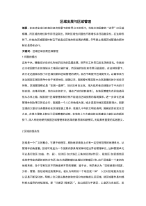 区域发展与区域管理