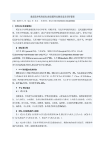 重症监护病房(完整版)