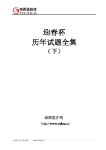 迎春杯历年试题全集(下)