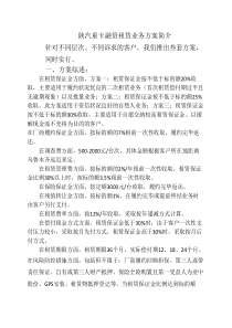 陕汽重型车融资租赁方案