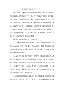 教师远程培训研修日志