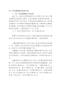 志愿服务总结及计划