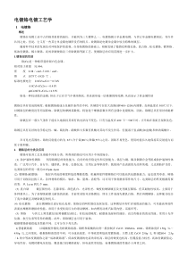 电镀铬工艺学