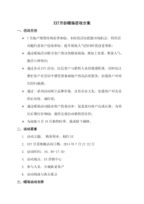 7月份暖场活动方案