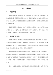 弃土场安全专项方案