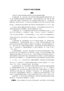 区域合作与城市发展战略