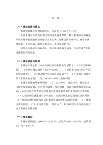 区域商业发展规划--规划范围与重点（DOC 52页）