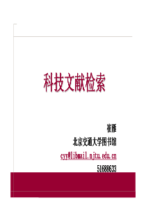科技文献检索课件第五章