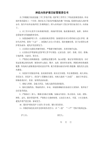 护理目标管理责任书