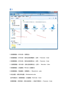 Win7-Style-Builder详细教程