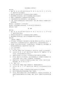 最新人教版一年级语文下册《语文园地七》教学设计