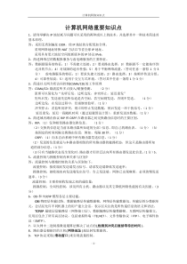 计网知识点