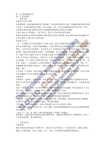 灯具知识大全