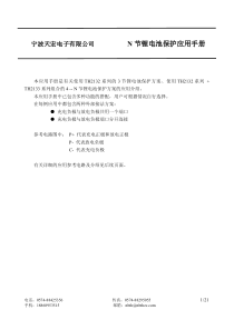 多节锂电池保护方案