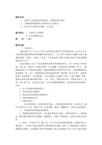 《崇尚科学_反对邪教》主题班会教案
