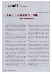 《工业4.0与两化融合》讲座-第三讲工业4.0与两化融合