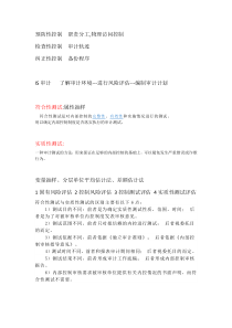 CISA笔记