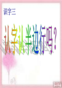 小学语文S版(二年级下册)识字三