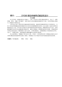 34DYS80移动伸缩带式输送机设计