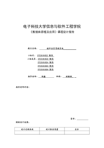 超市会员管理系统