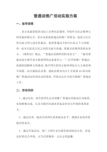 60普通话实施方案