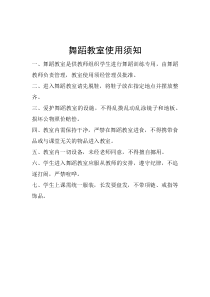 舞蹈教室使用须知